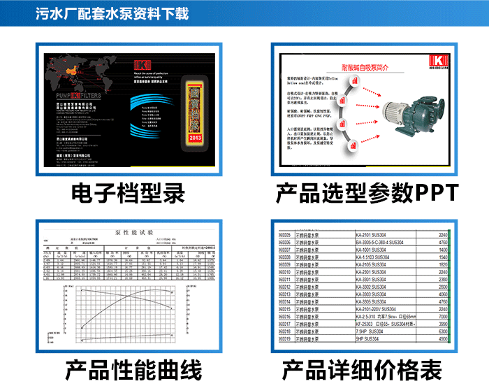 污水廠(chǎng)水處理配套水泵_18